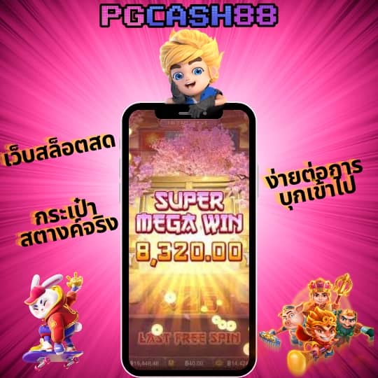 ทดสอบเล่นสล็อต